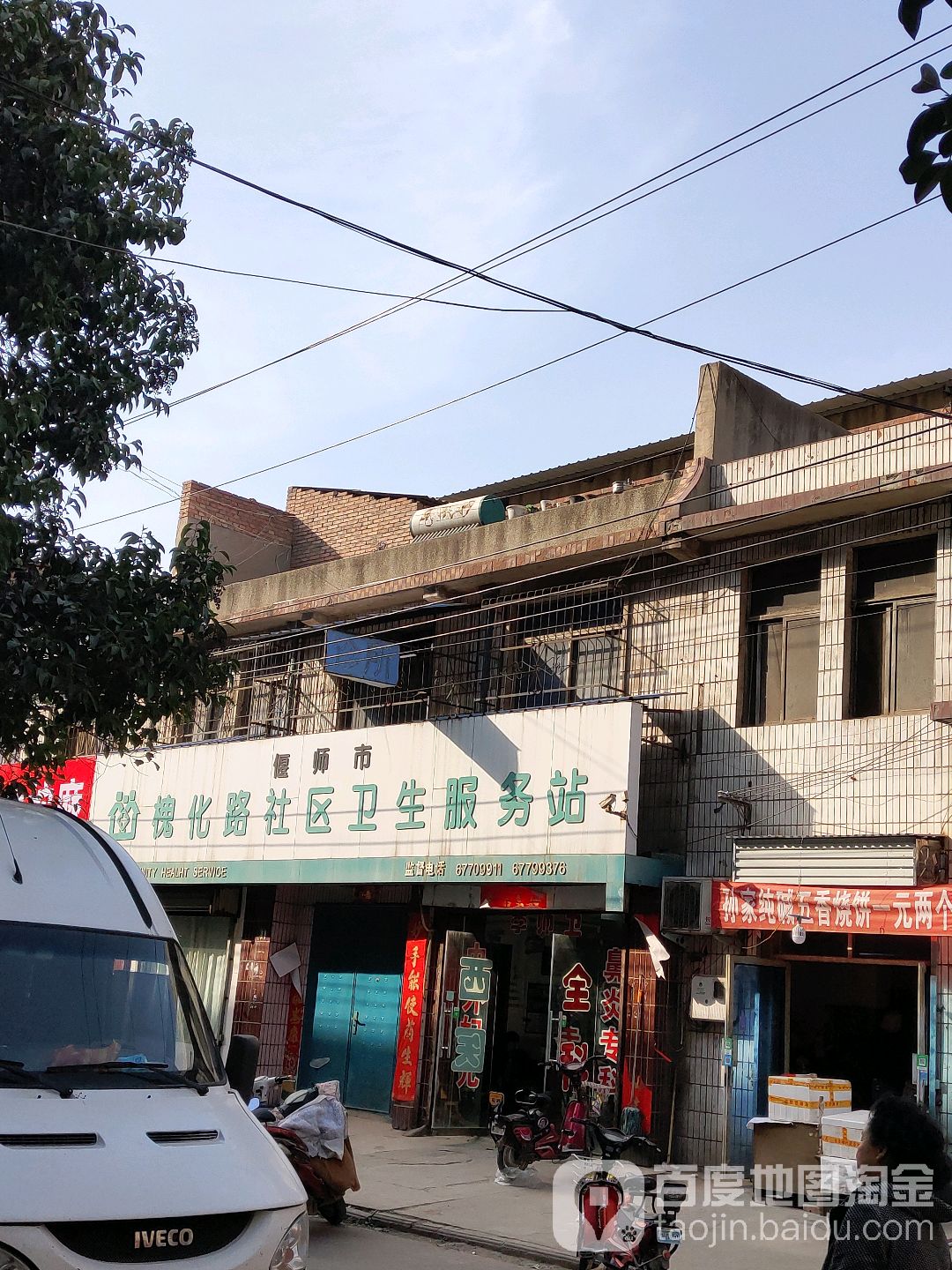 偃师市槐化路社区卫生服务站