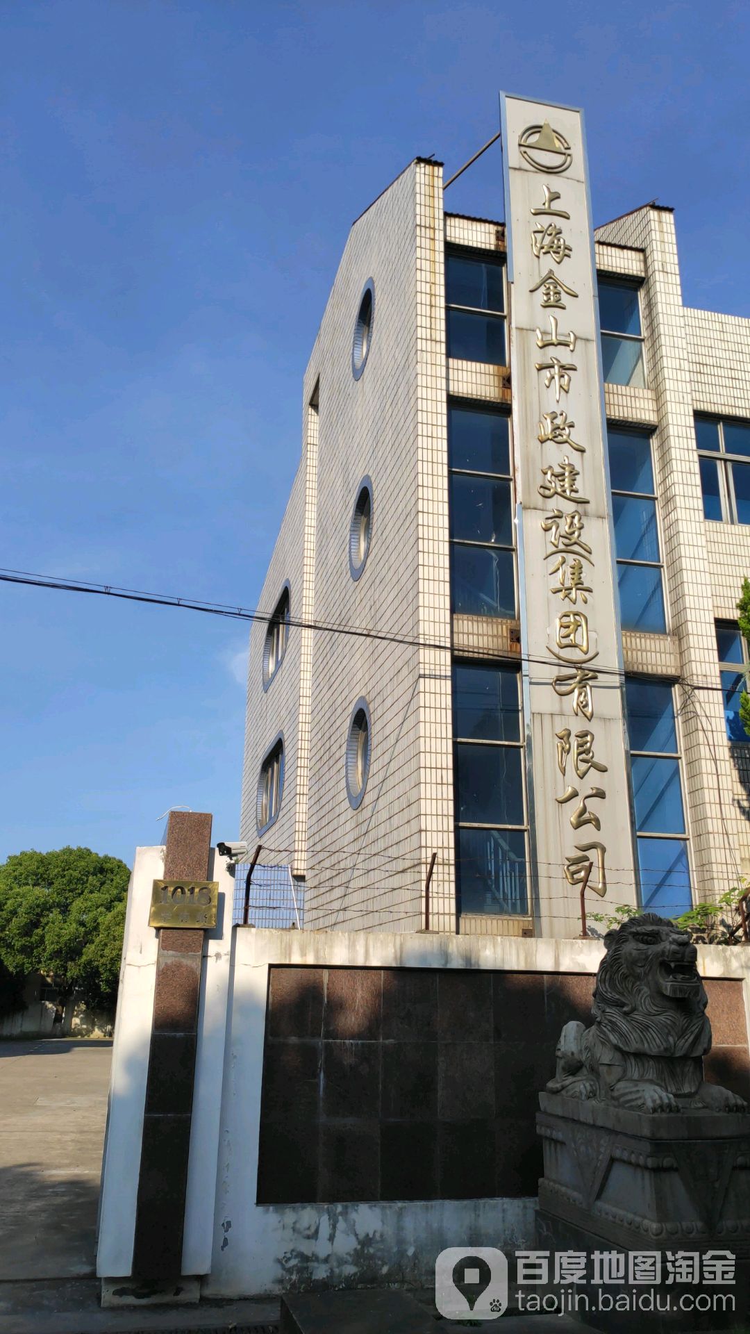 上海金山市政建设(集团)有限公司