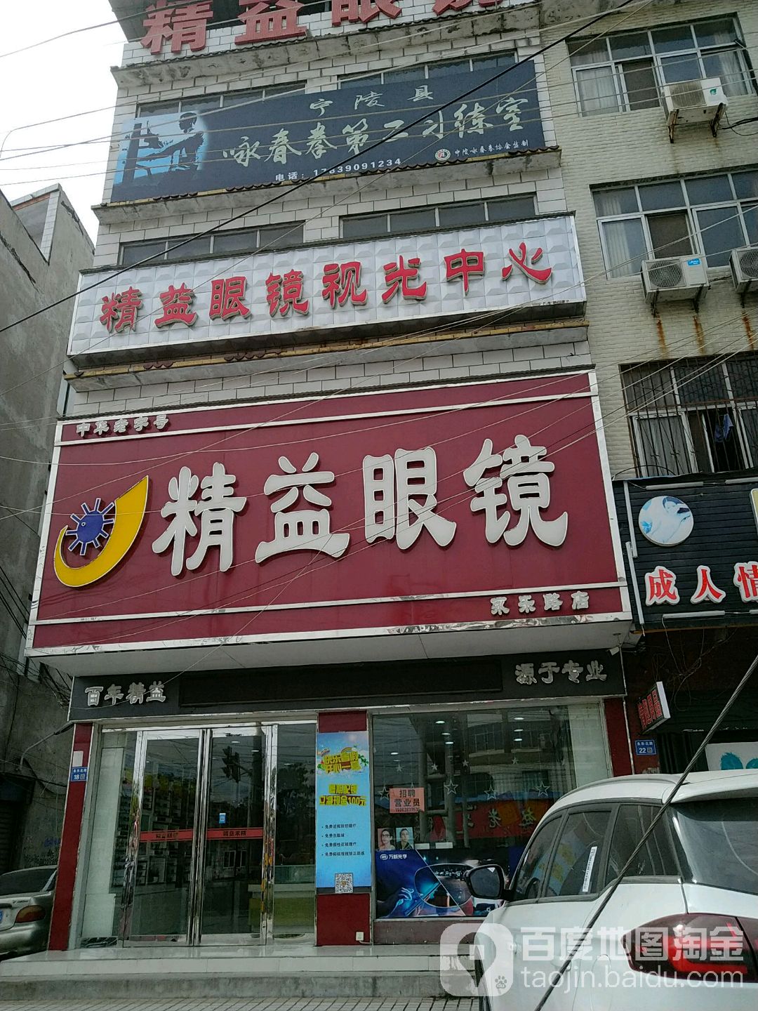 精益眼镜(永乐路店)