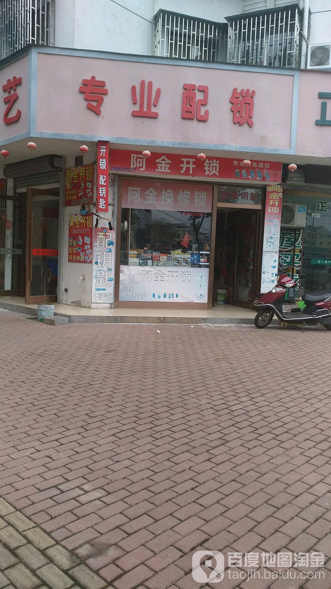 专业配锁开锁