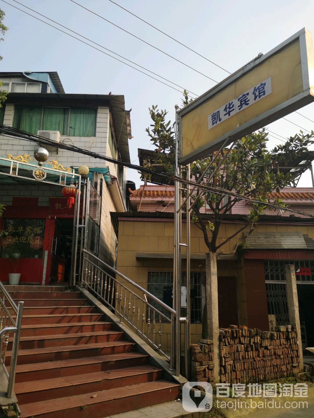 华凯宾馆(建设南路店)