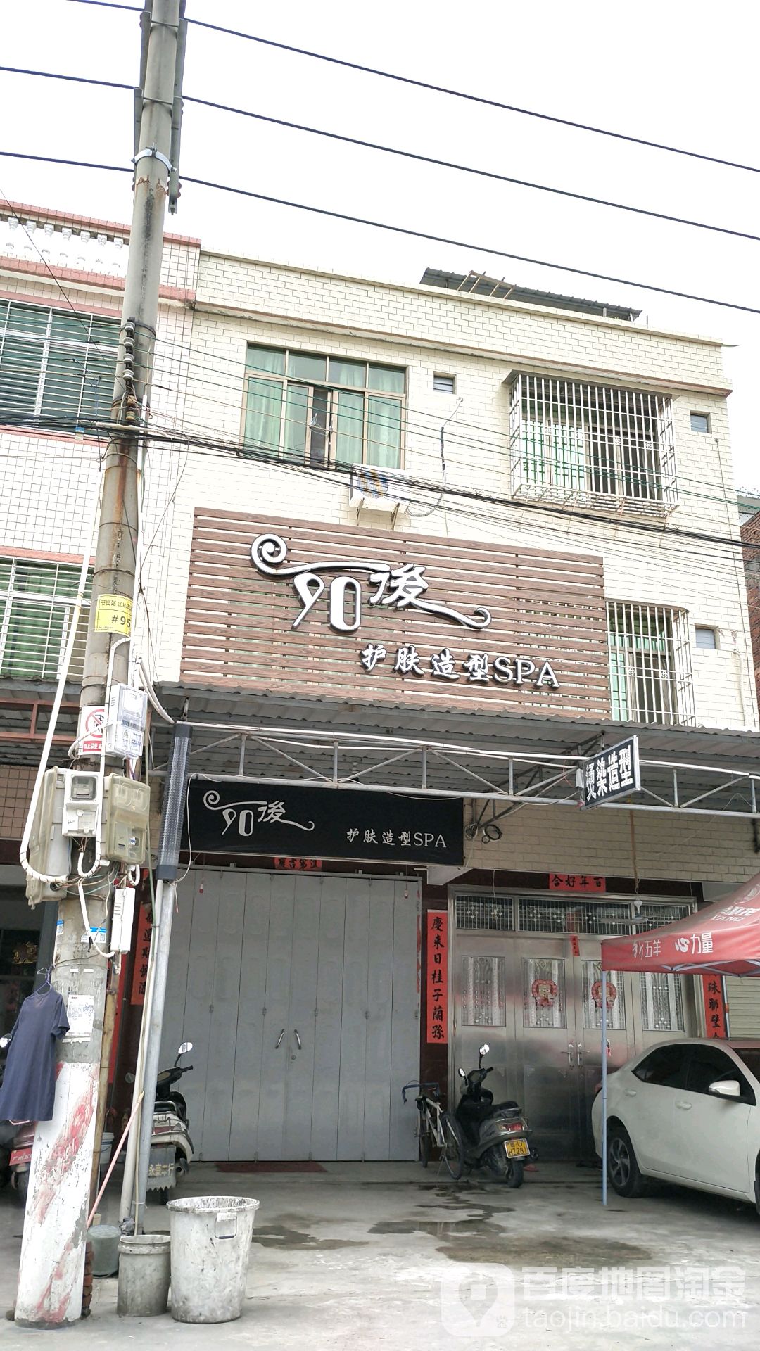 90后造型