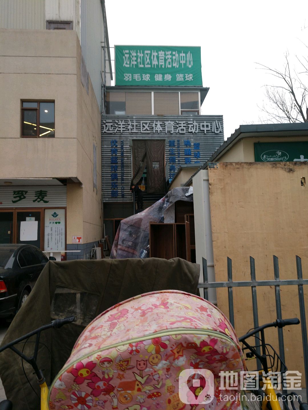 博乐律动体育中心(远洋店)