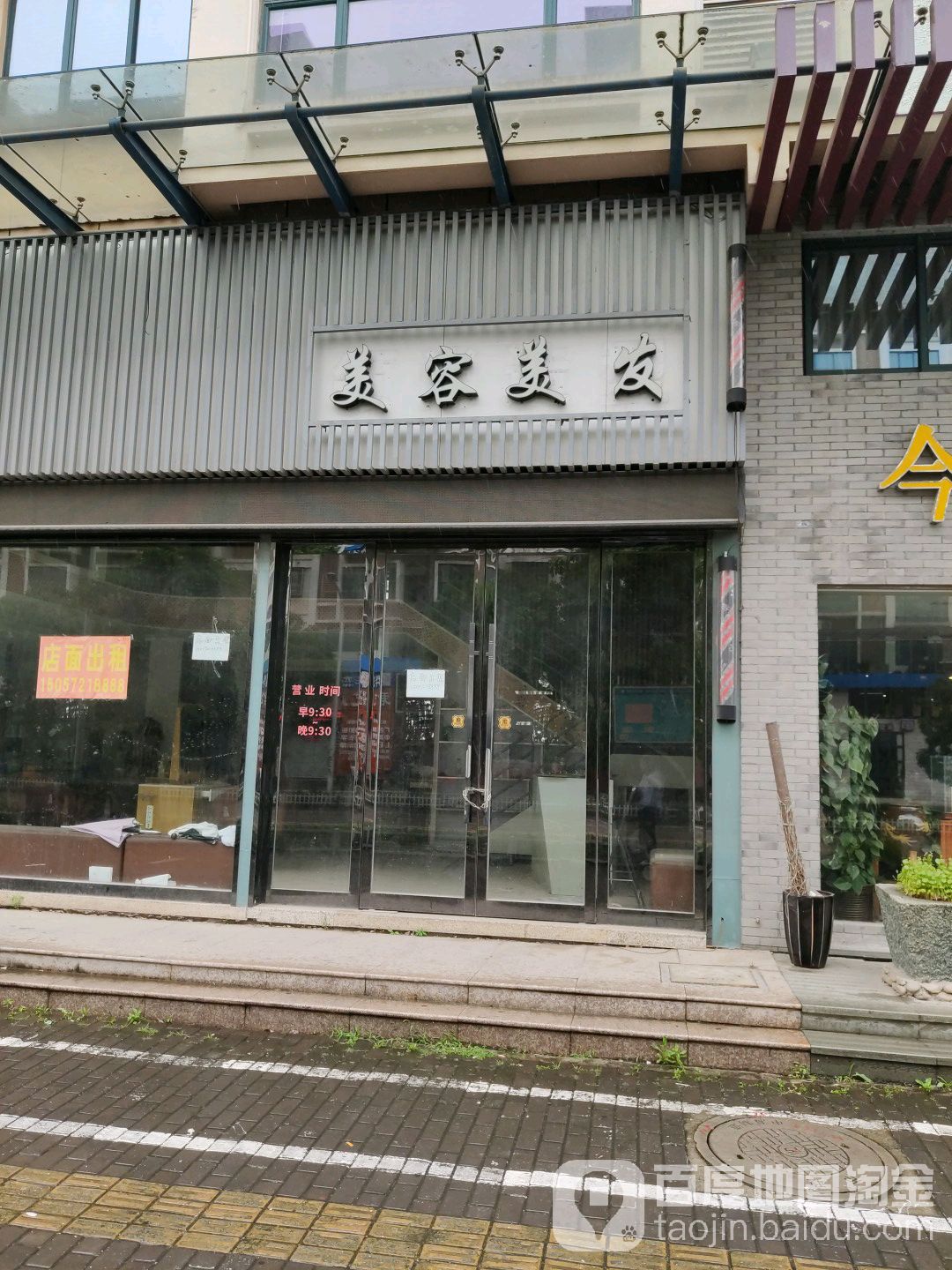灵感人年美容美发(复元店)