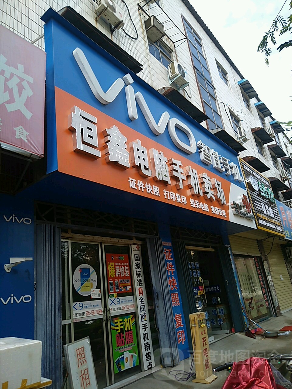 临颍恒鑫电脑科技(新城路店)