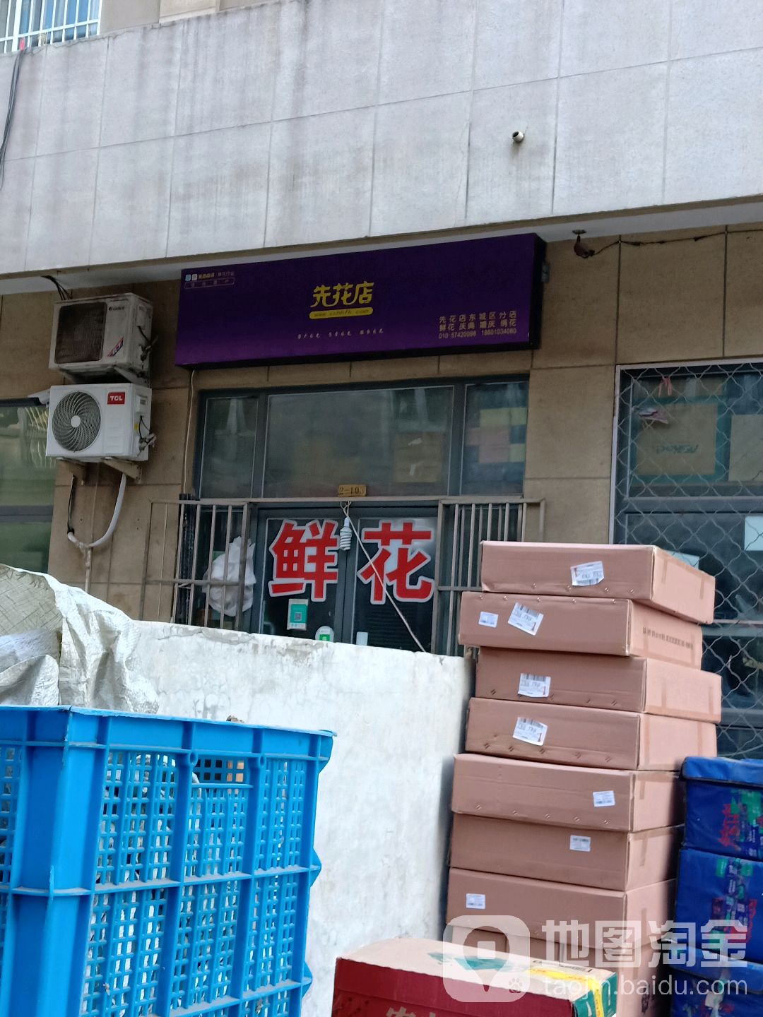 先花(东城店)