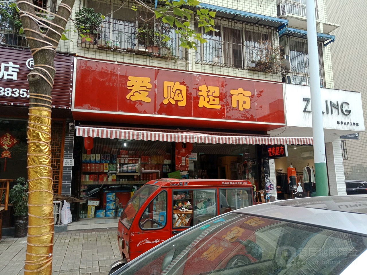 白沟超市(文学街店)