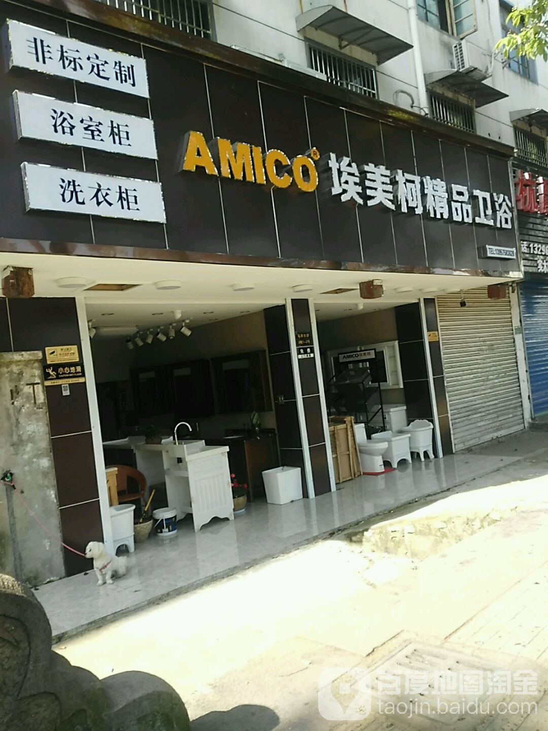 埃美柯精品卫浴(马弄东区店)