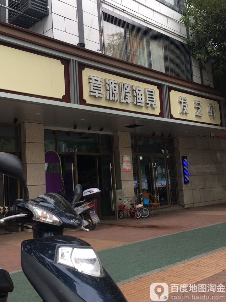 章源峰渔具