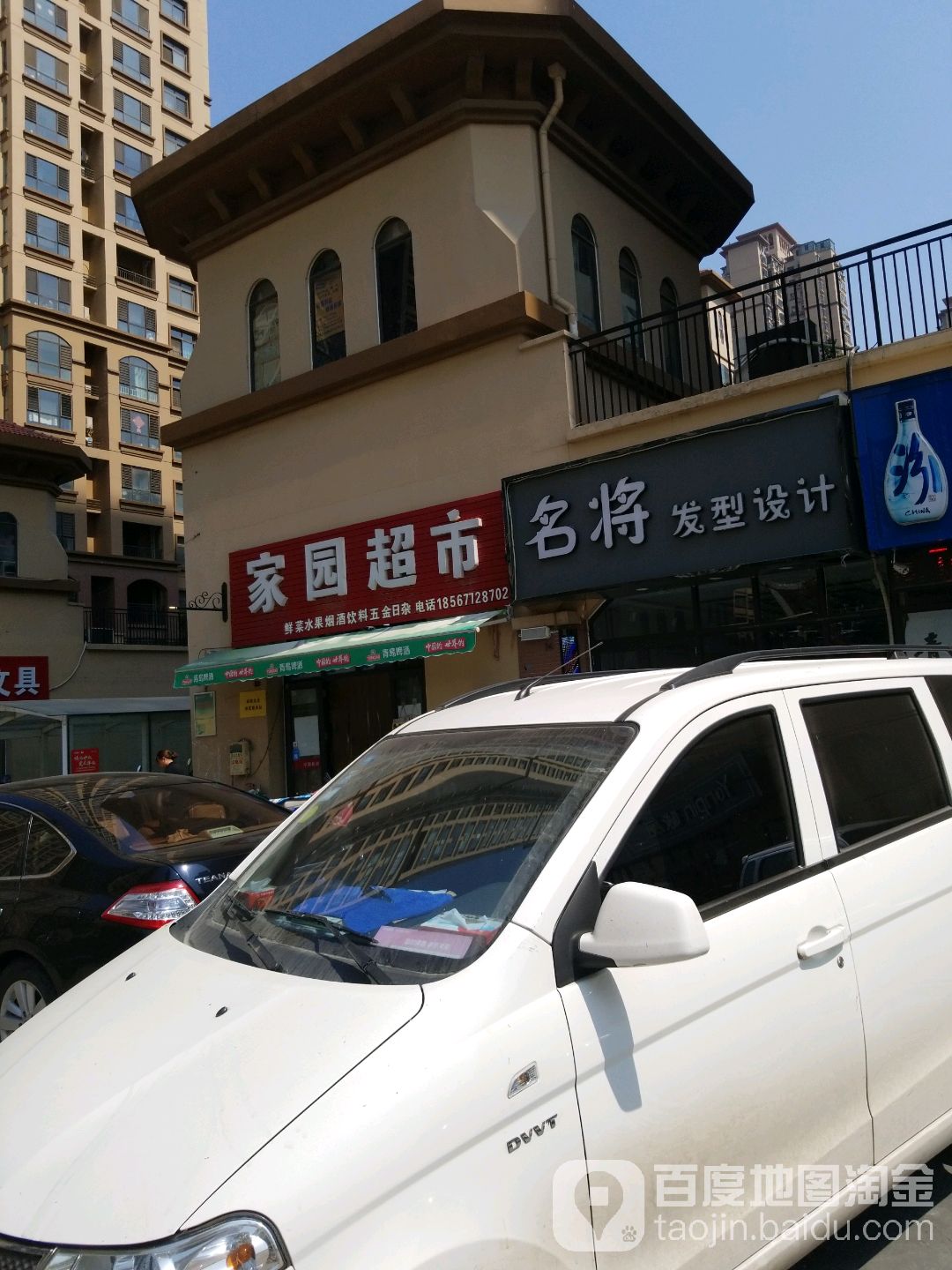 家园连锁超市(华强城社区卫生服务站东南)