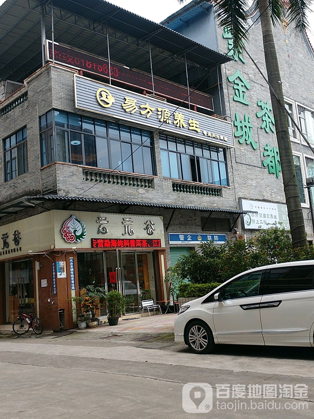 易方源·美容养生SPA(紫金城店)