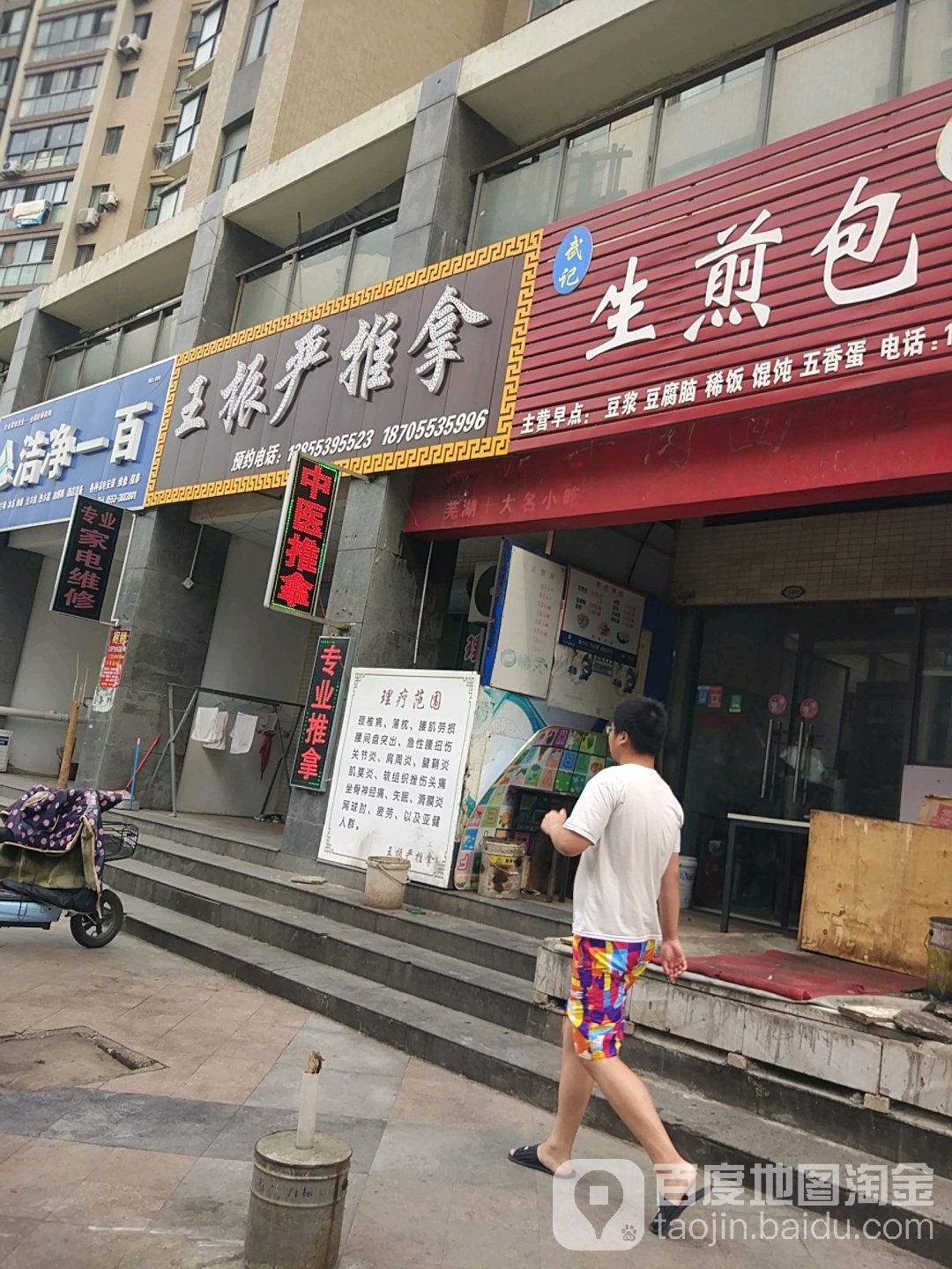王振严拿推