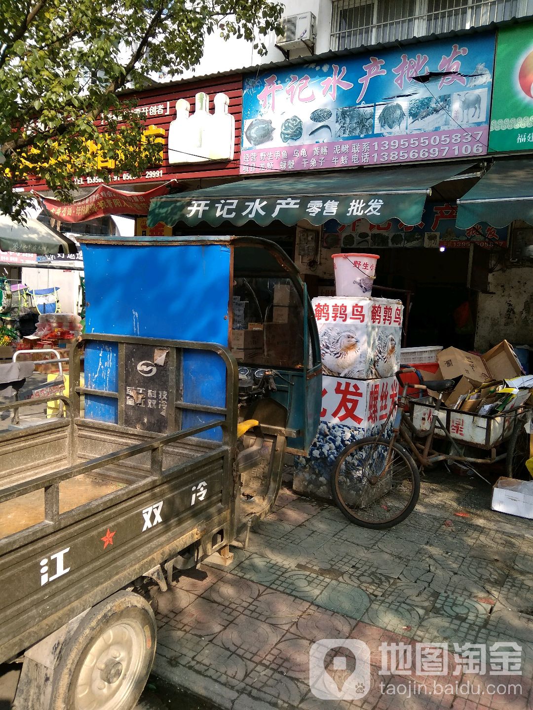 开记水产品批