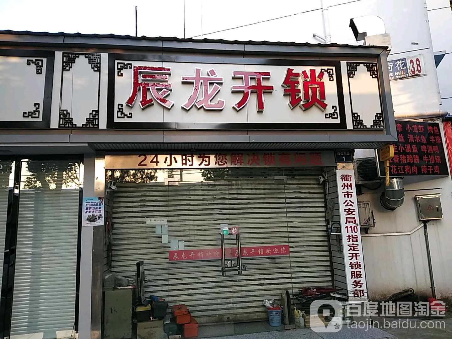 辰龙开锁