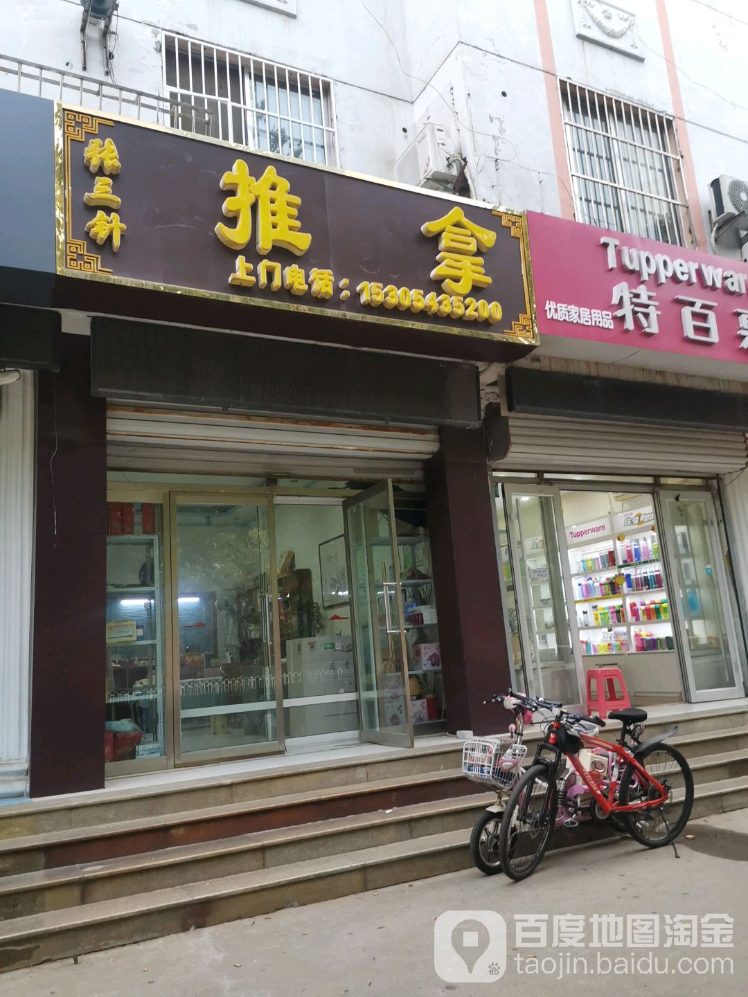 张三针推拿中心