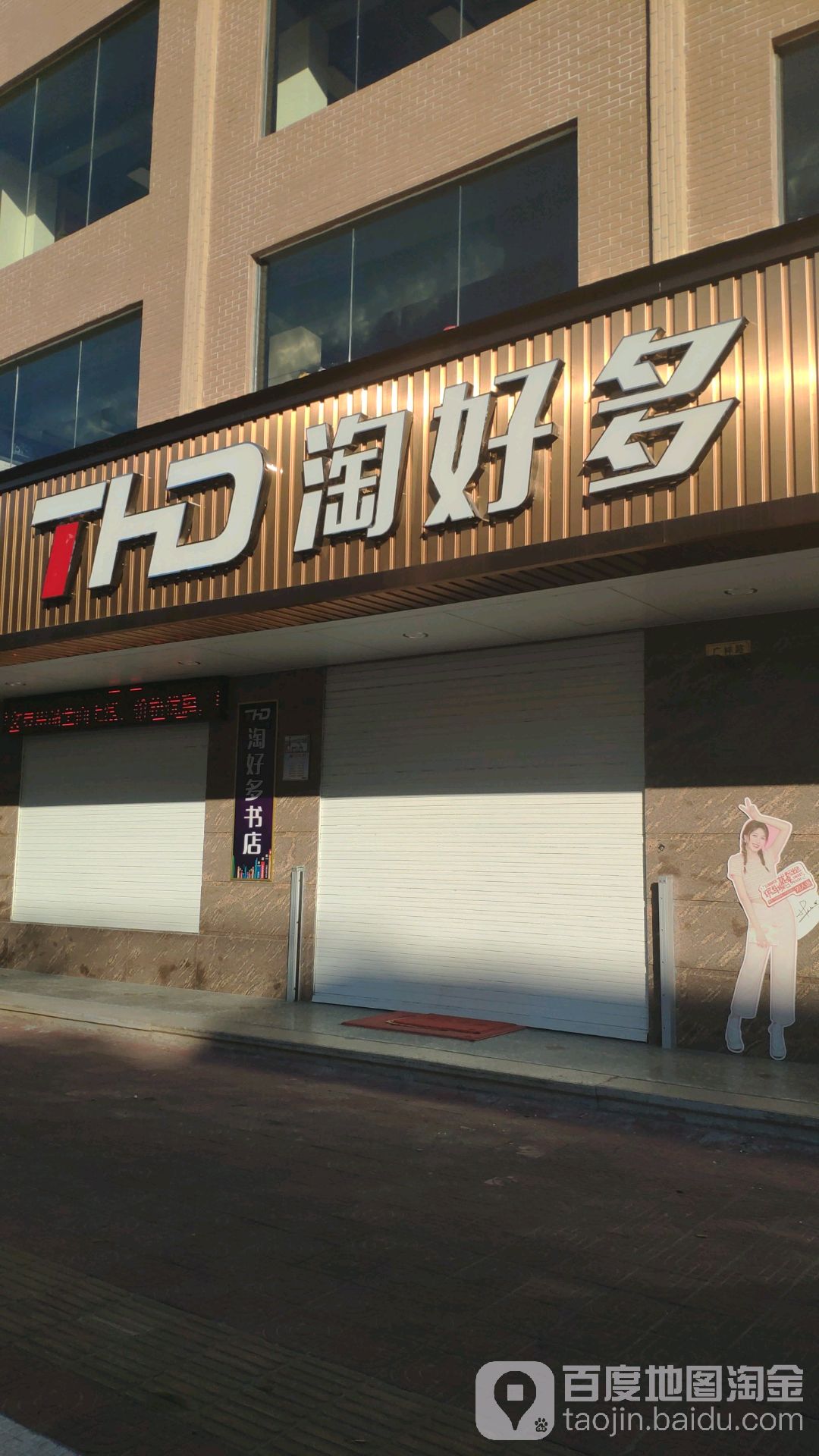 淘好多办公用品学生文具