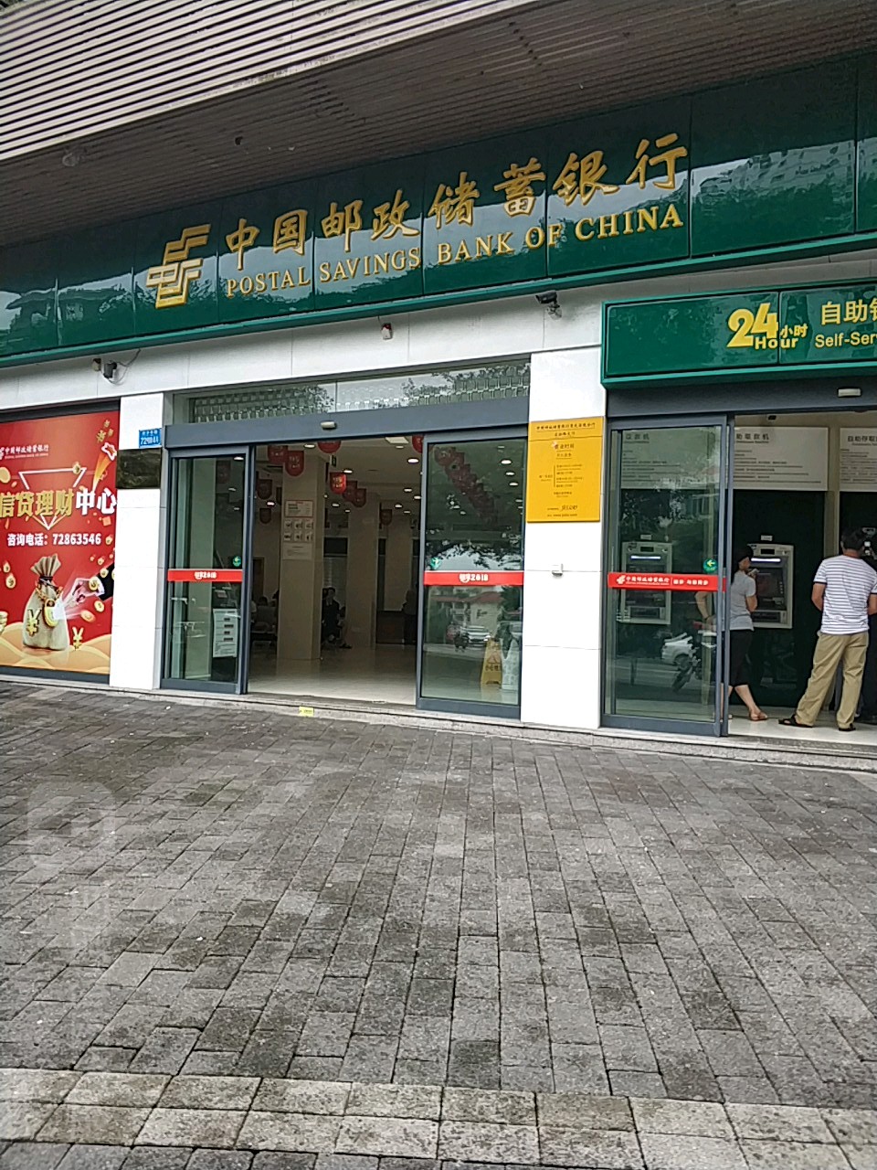 中国邮政储蓄建行(重庆涪陵区实验路支行)