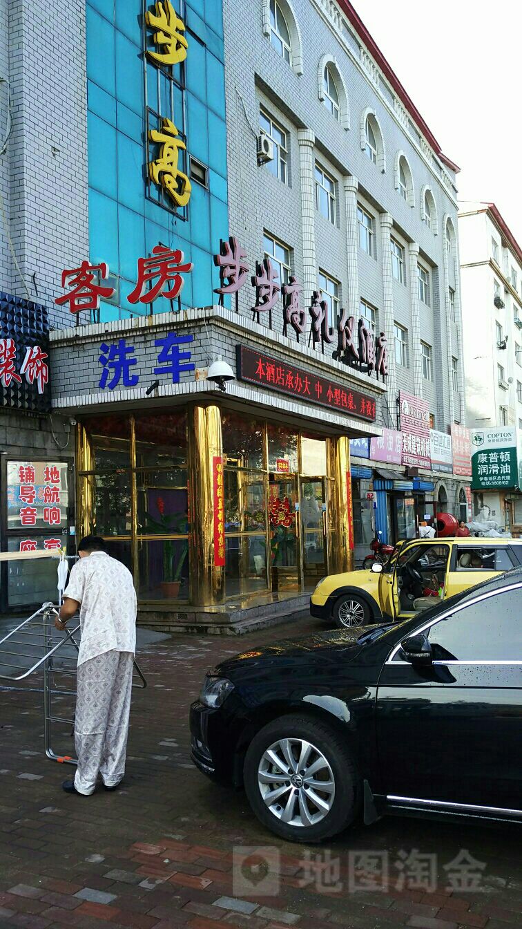 步步礼仪酒店