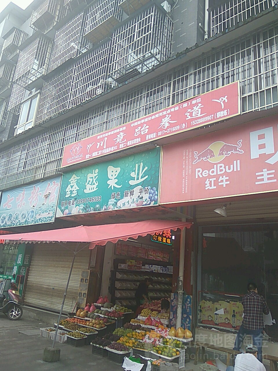 川竞武跆道
