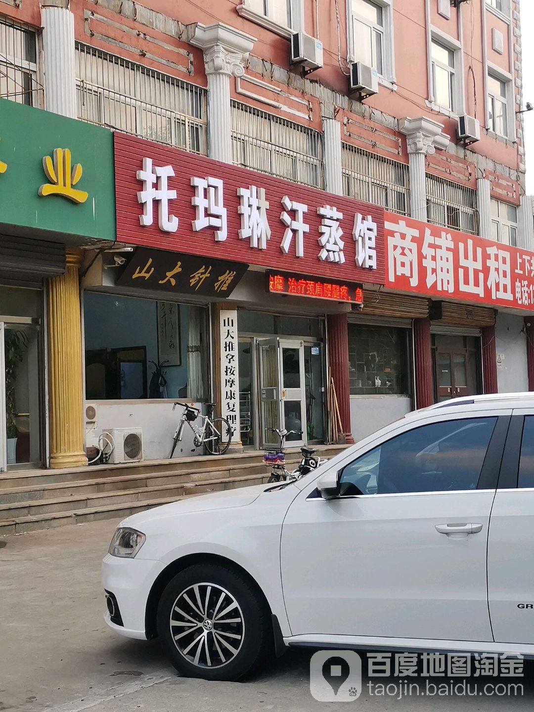 托玛琳汉蒸馆(黄河八路店)