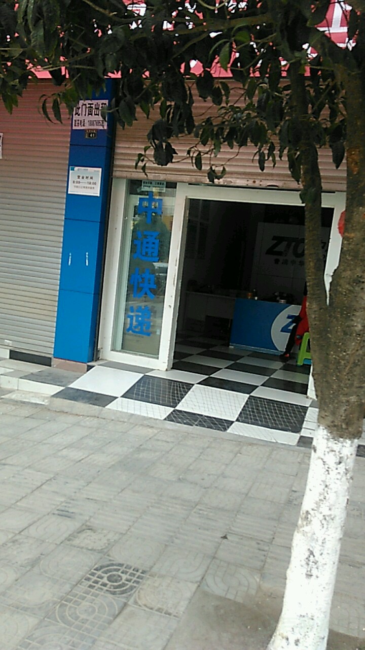 中通快递(宁秀路店)