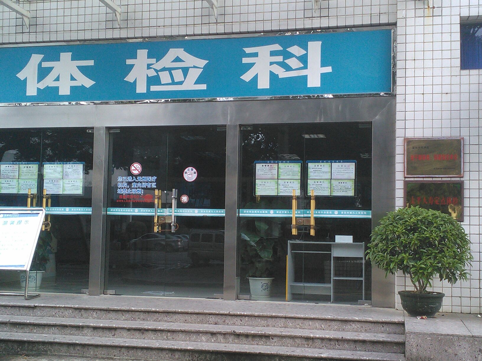 龙岗中心医院-体检科