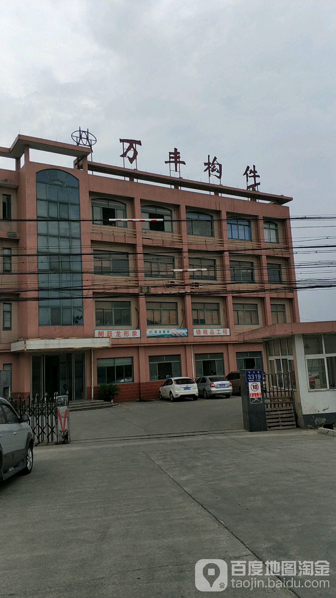 万丰构件