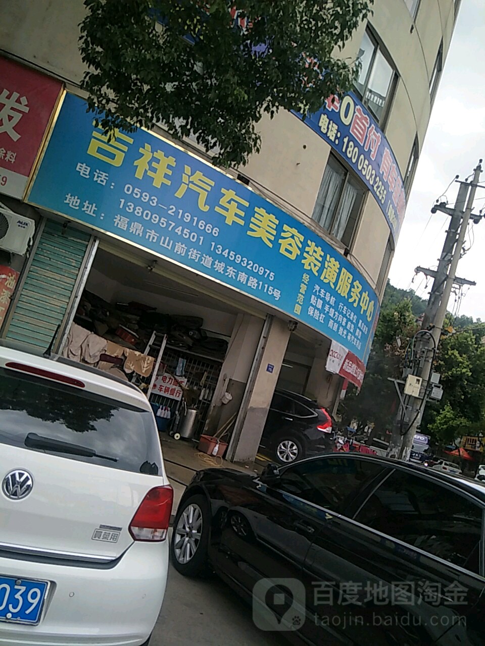 吉祥汽车站美容装潢服务中心(城东南路店)