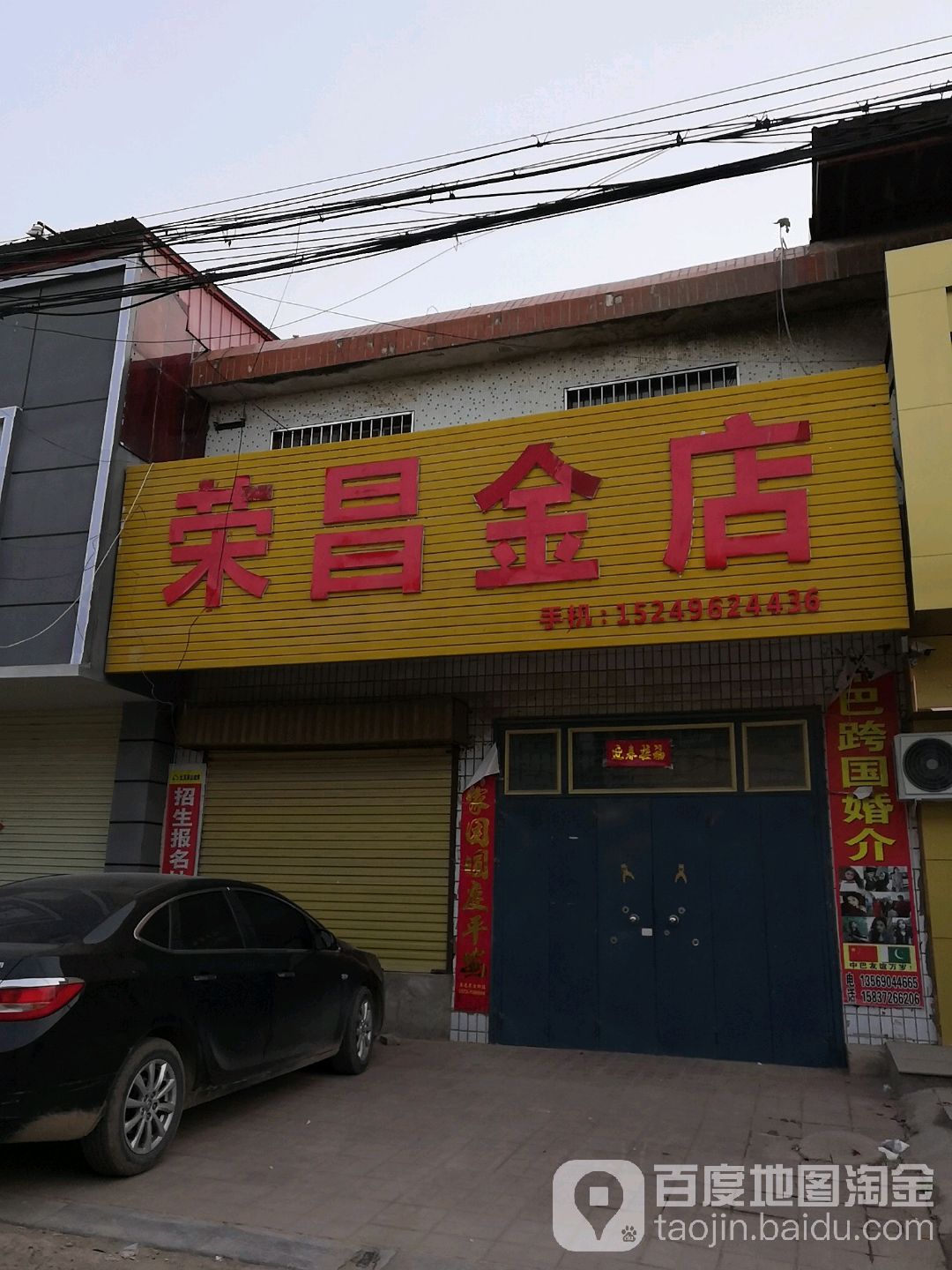 荣昌金店