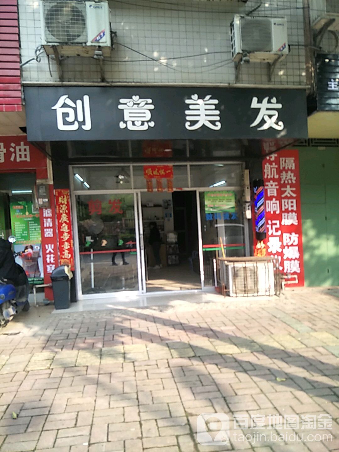 创意美发