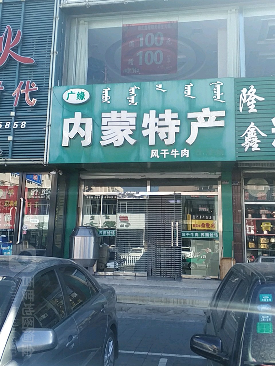 广缘内蒙土特(火花路店)