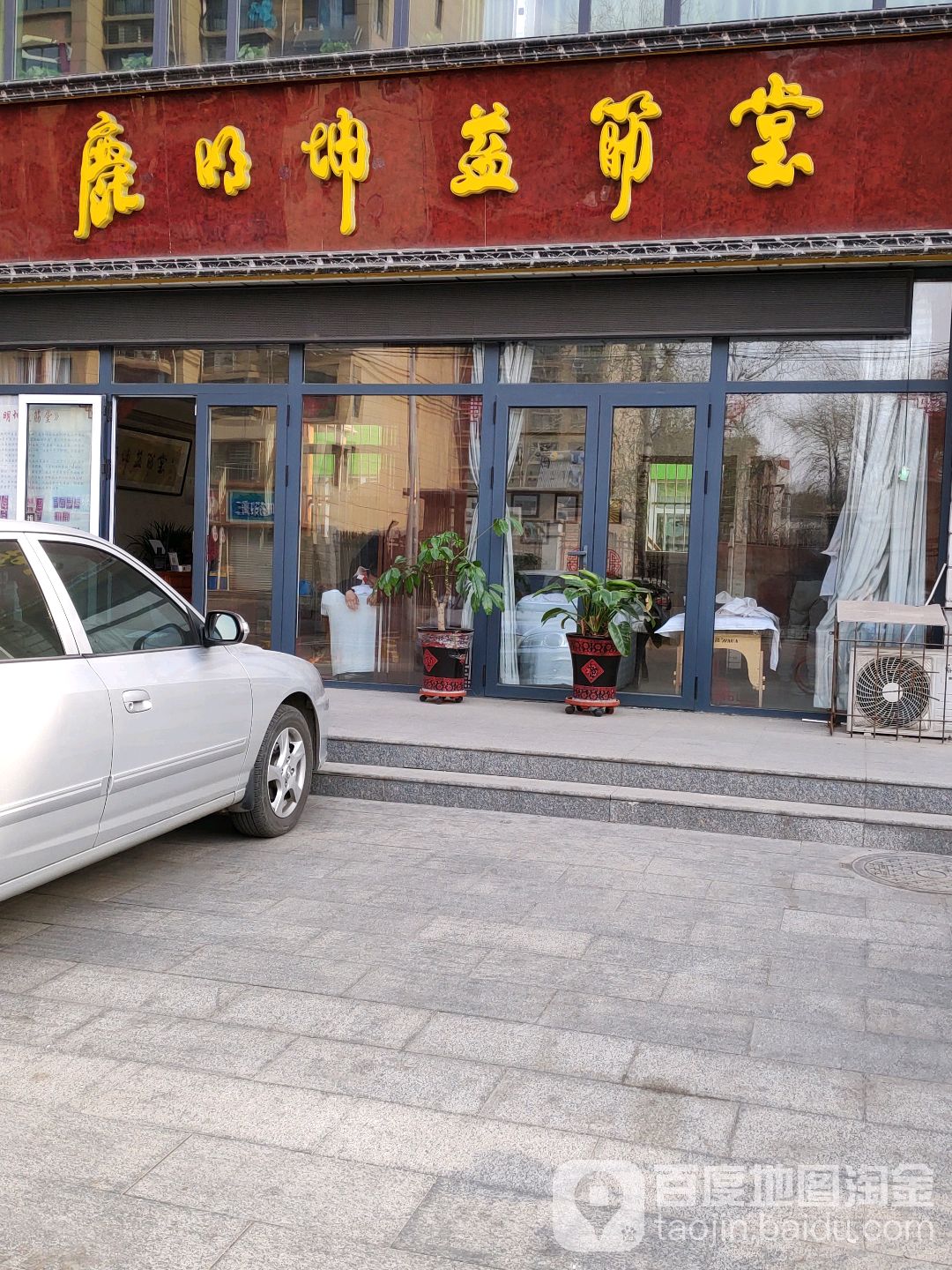 鹿明坤益筋堂(西焦城市花园店)