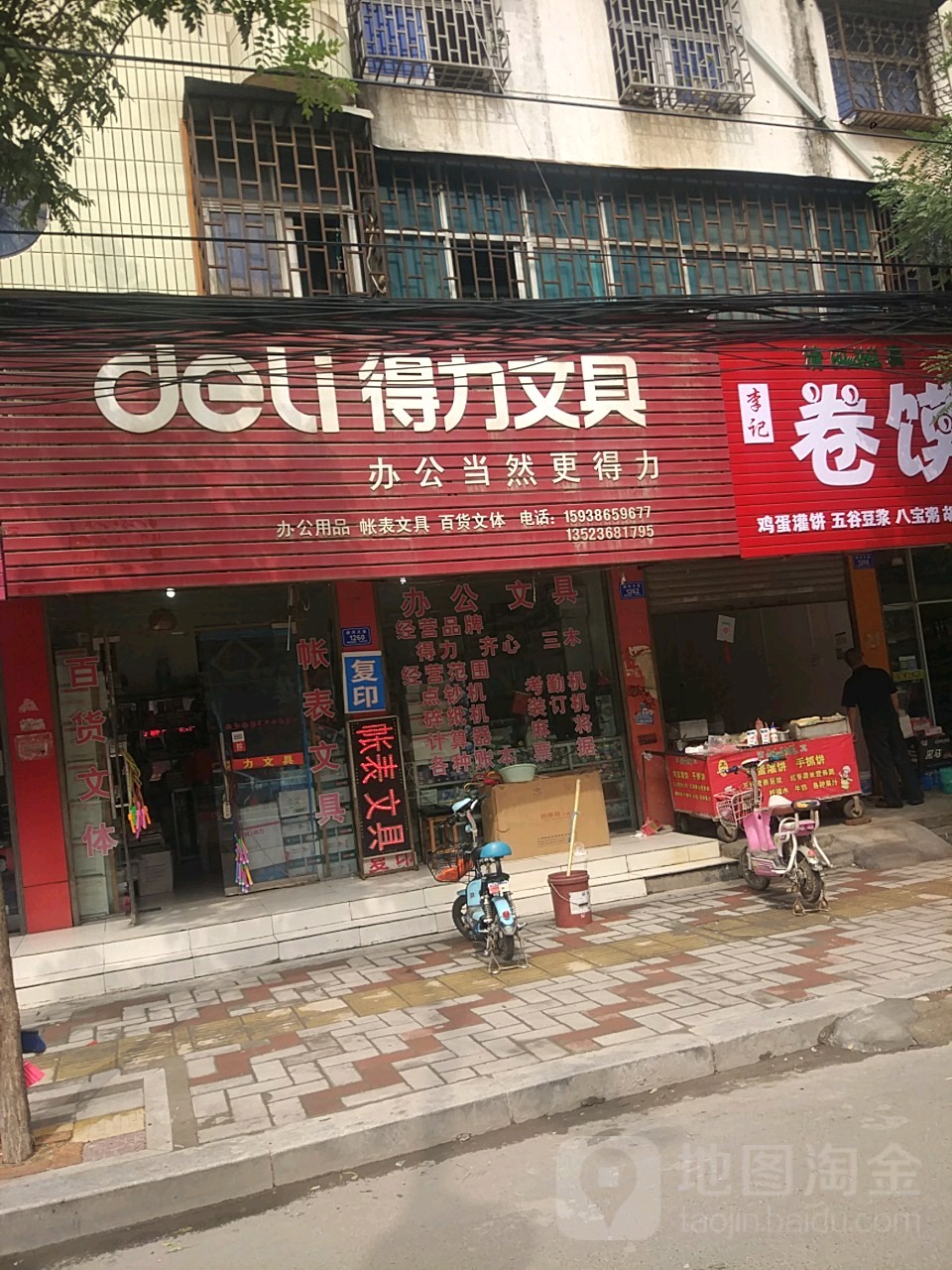 沈丘县得力文具(颍河大道店)