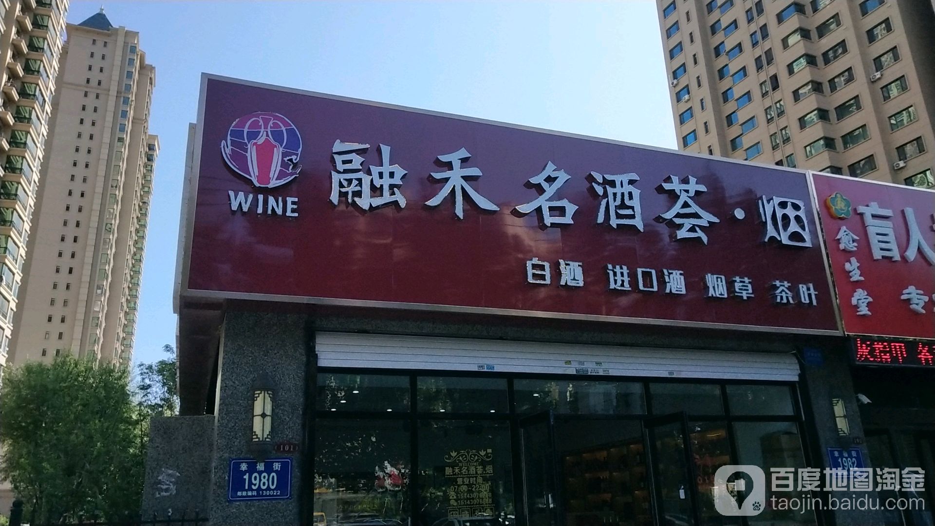 融禾名酒荟·烟(恒大御景北区店)