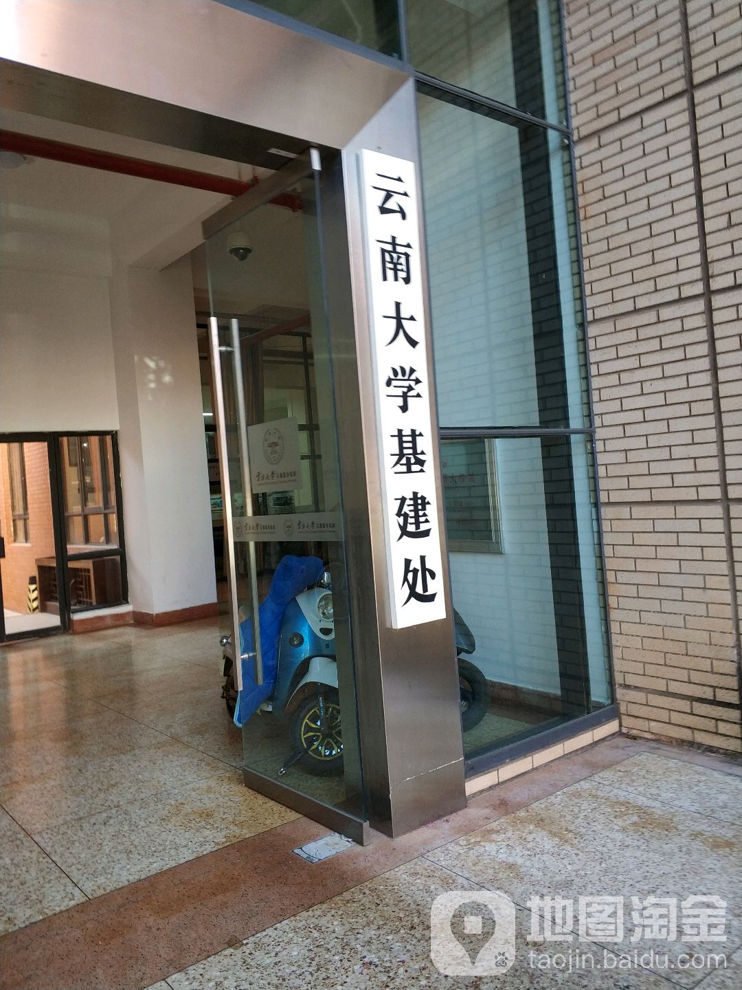 云大理学基建处