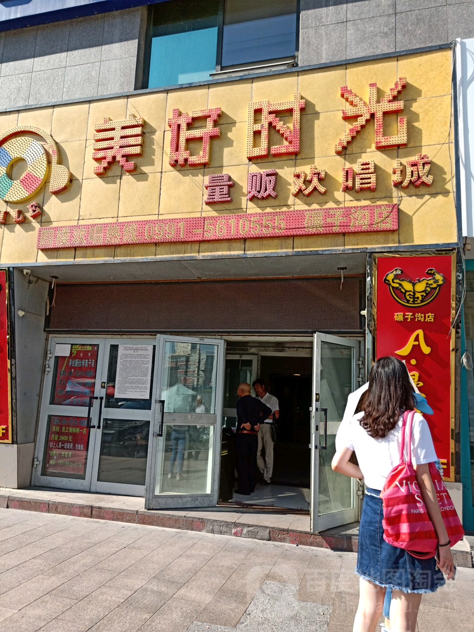 美好诗光量贩欢唱城(碾子沟店)