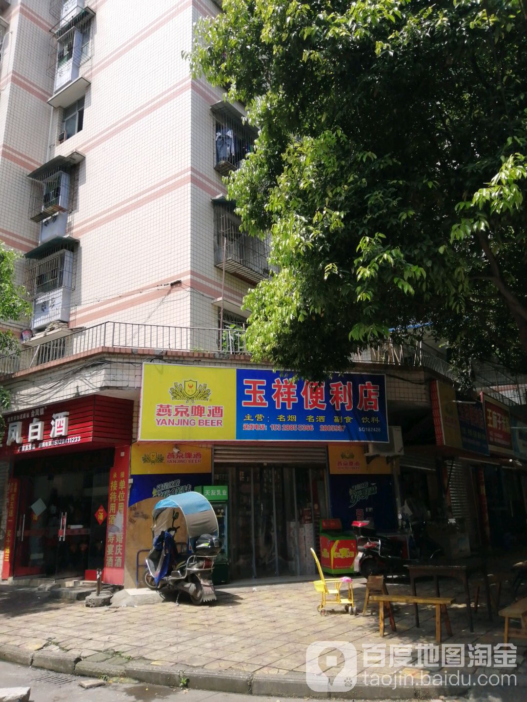 玉祥便便利店