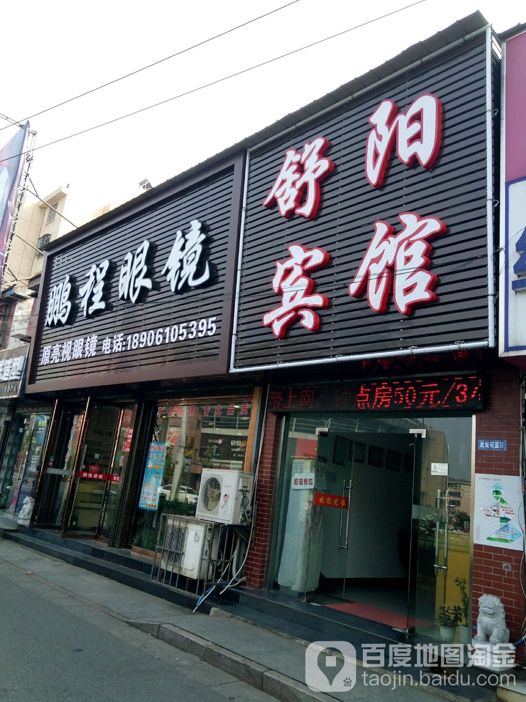 彭程眼镜(九里街店)