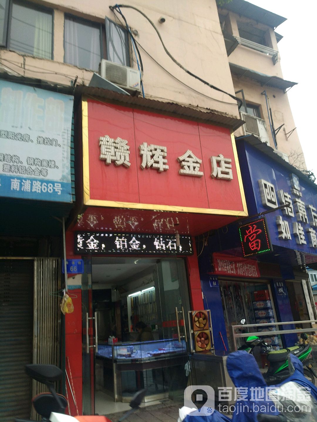 赣辉金店