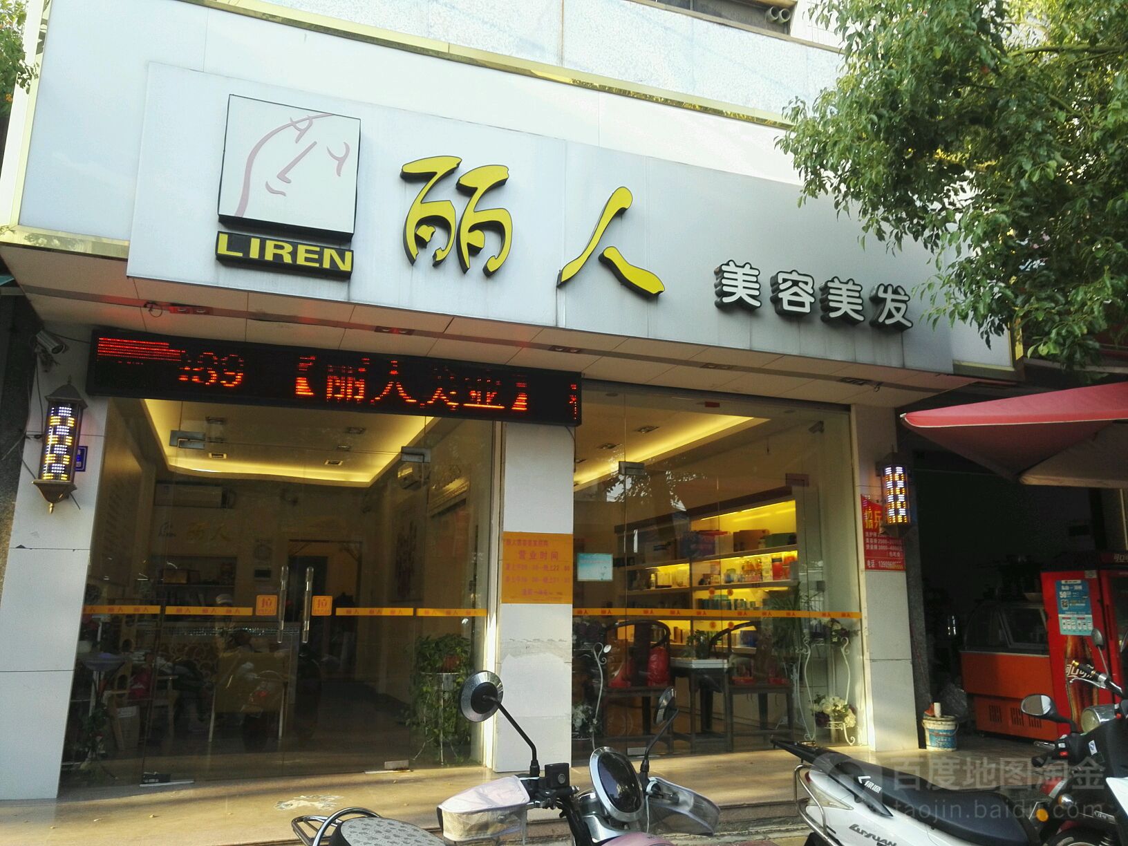 丽人美容养生会所(铜陵店)