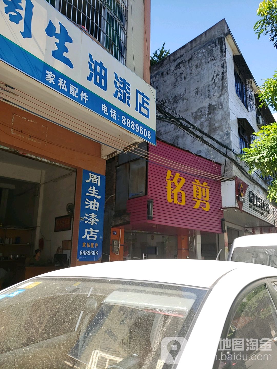 铭剪