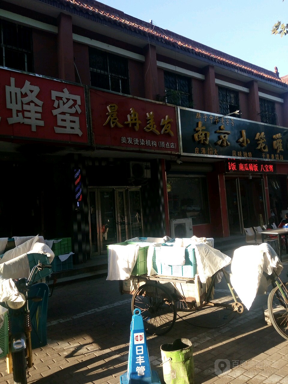 晨冉美发(顶点店)