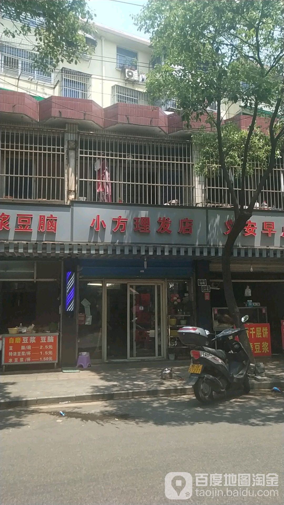 小方理发店(育才路店)