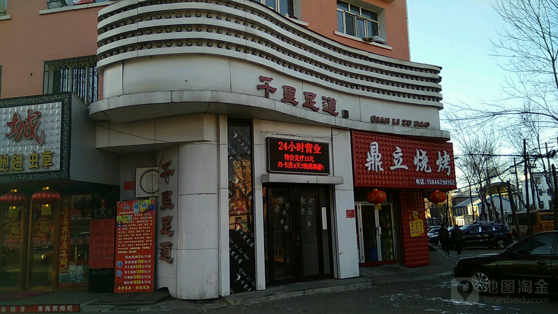 千里足dao(浦东路店)