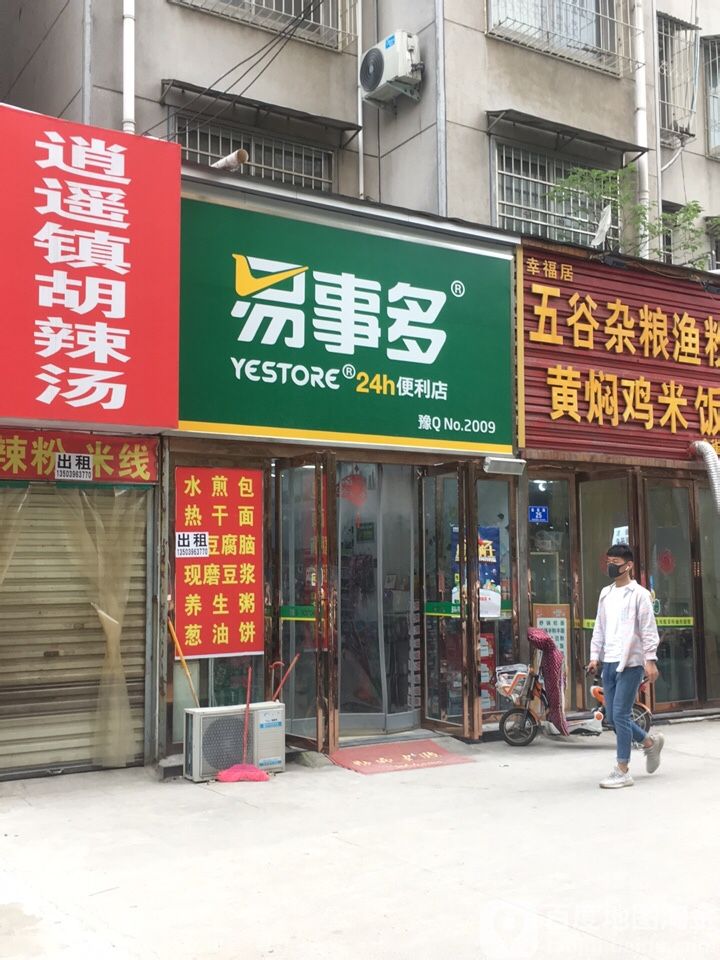 易事多24h便利店(金雀店))