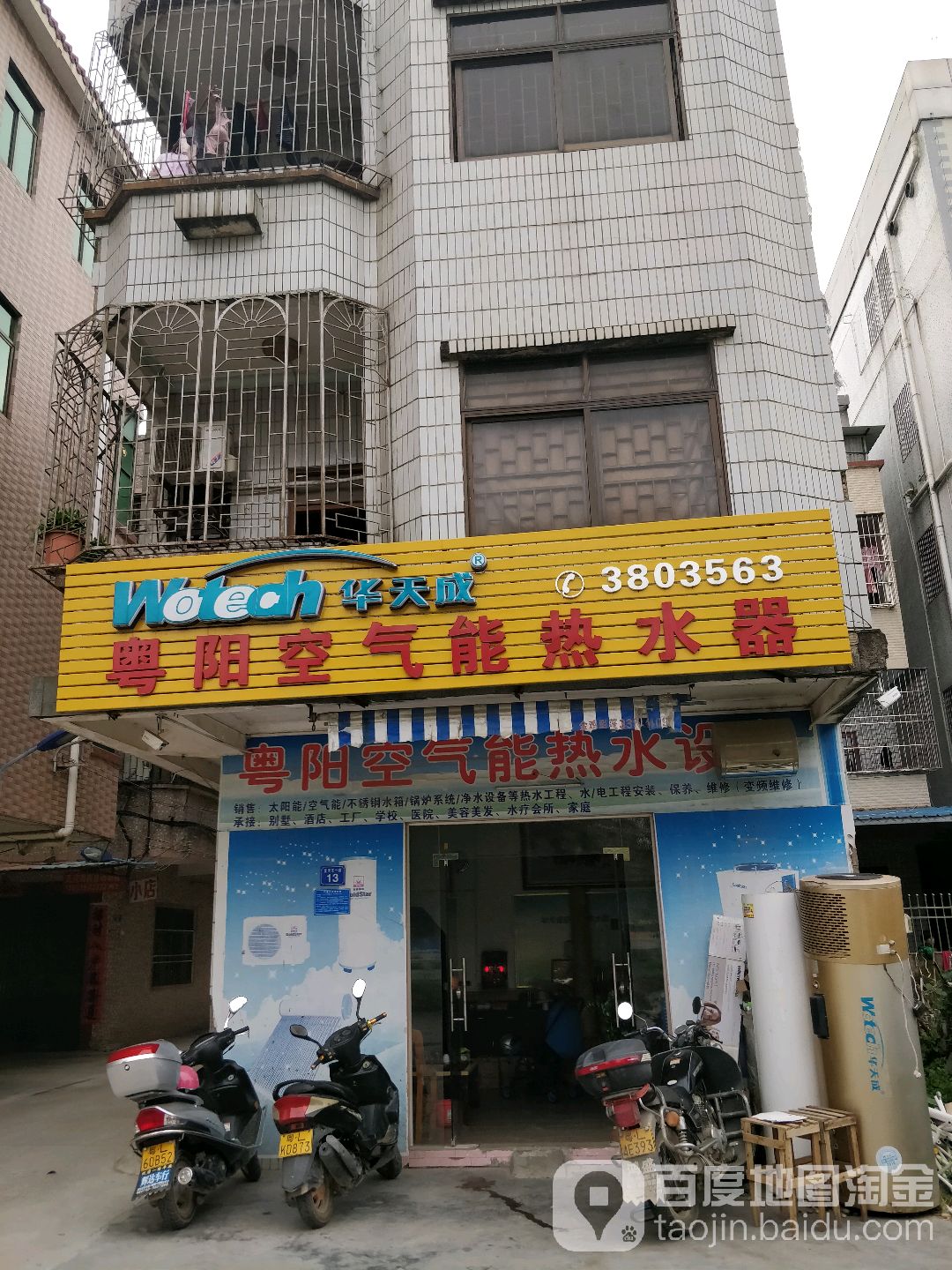 粤阳空气能热水器