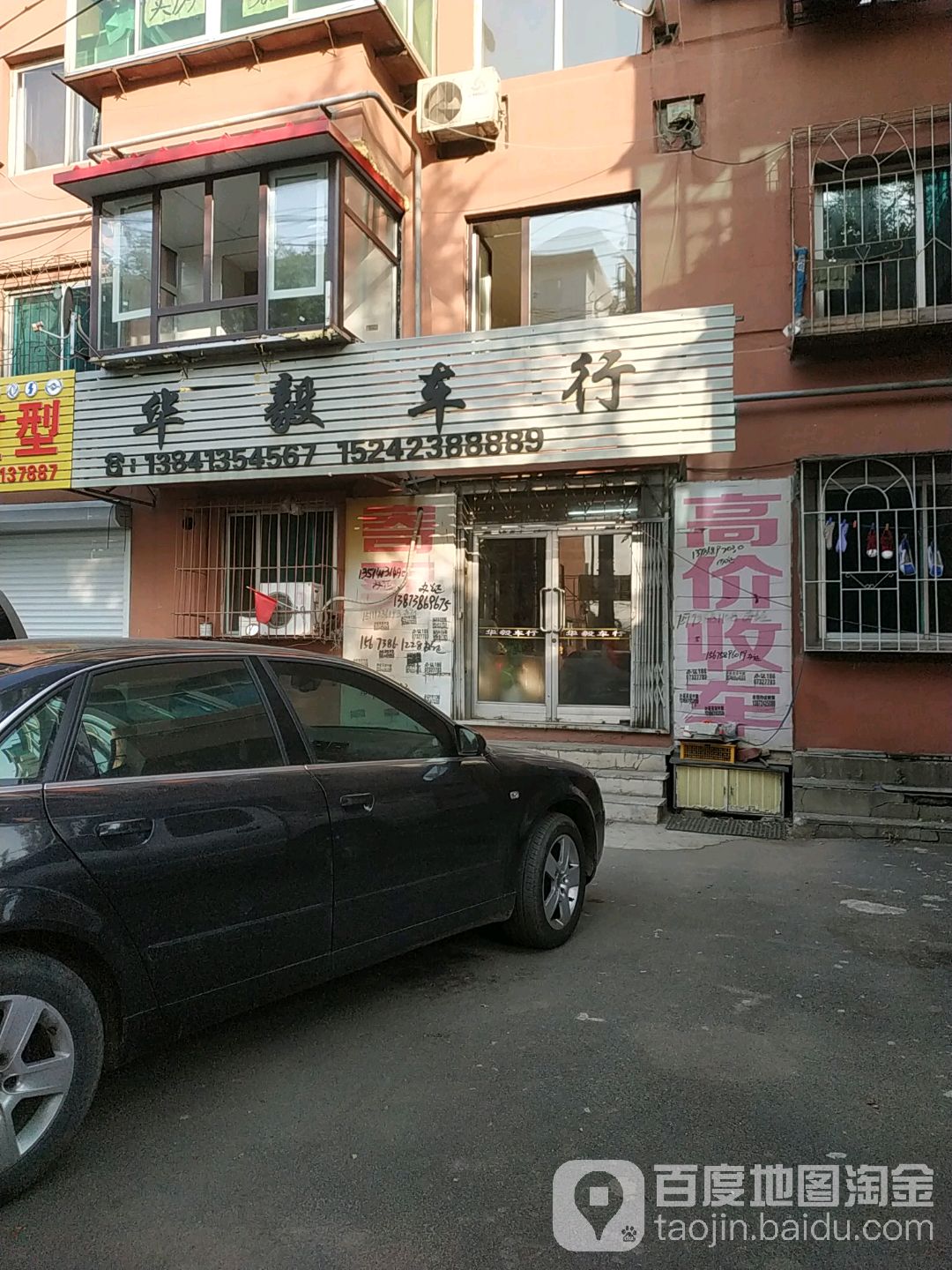 华毅车行
