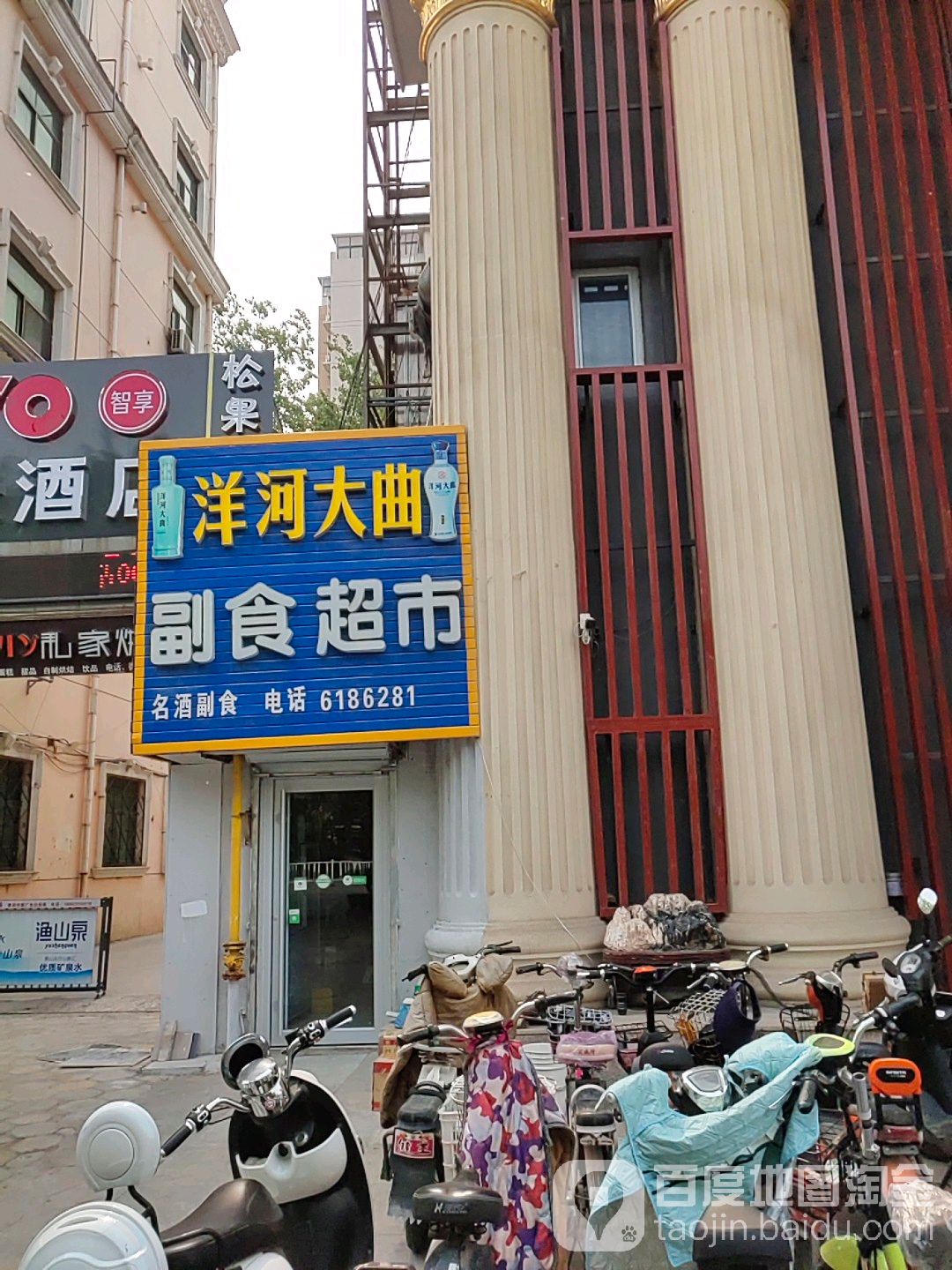 洋河大曲副食超市(柳园北路店)