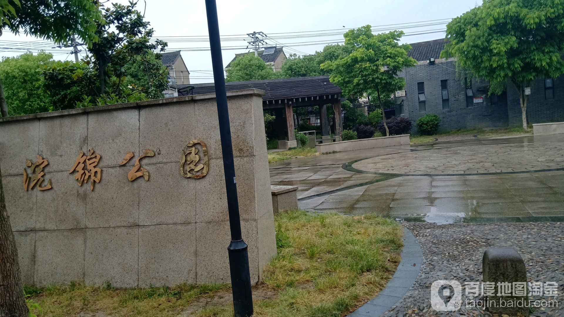 浣锦公园
