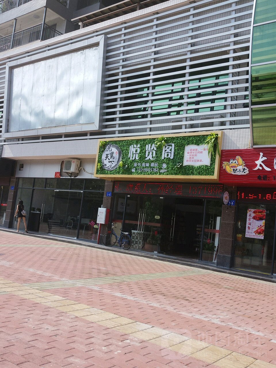 悦览阁